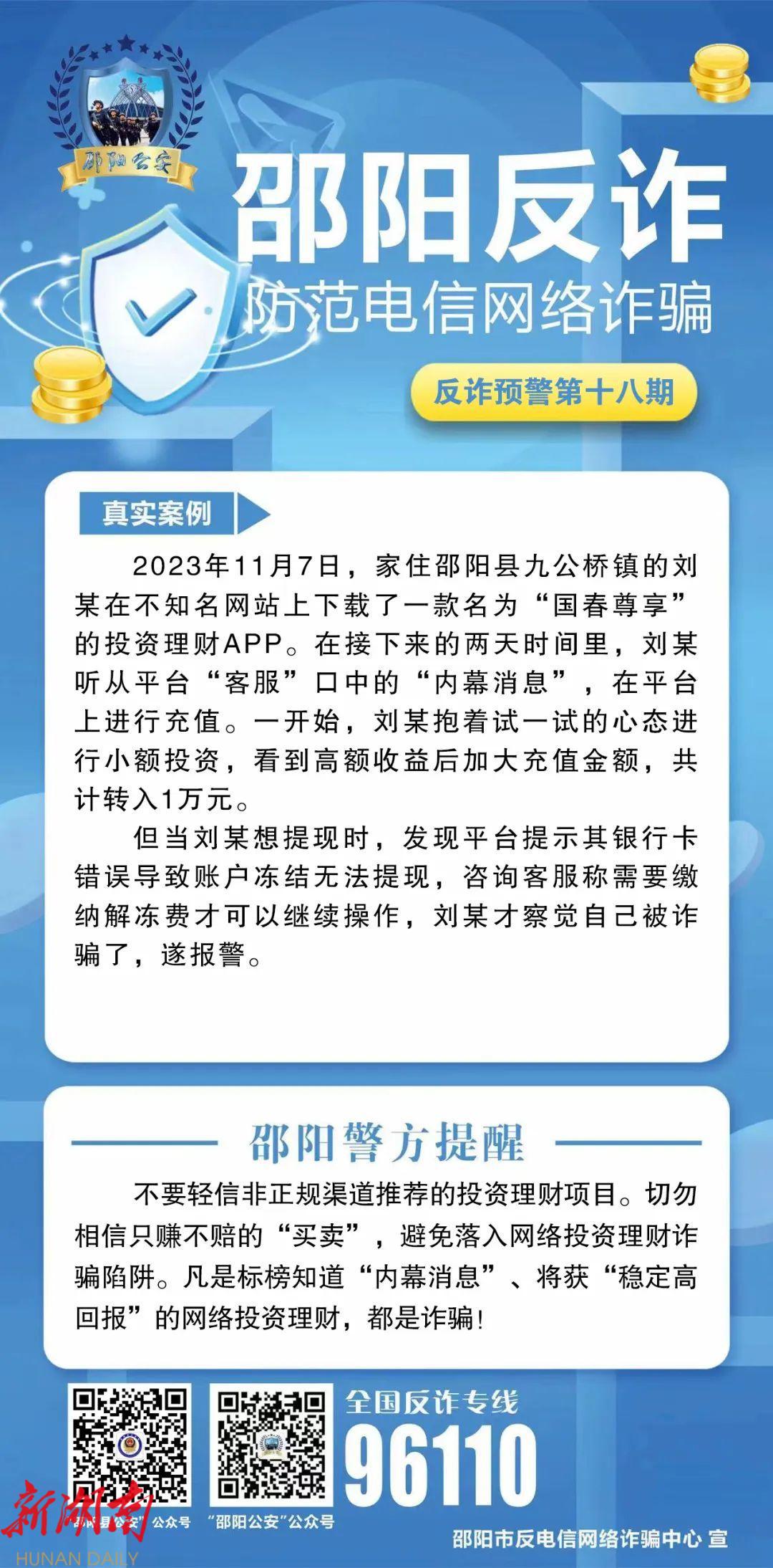 虚假投资理财骗局,可能让你一夜暴“负”!_邵阳头条网
